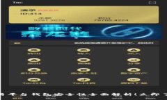 2025必看：比特币交易平台