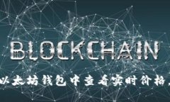 2025必看：如何在以太坊钱