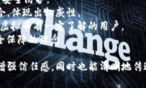 选择一个合适的虚拟币钱包平台名称非常重要，因为这将直接影响到品牌的形象和用户的信任感。以下是一些可能的名称建议：

1. **CoinSafe** - 强调安全性，是一种直观的名称。
2. **WalletNest** - 表达出“巢穴”般的安全感，适合储存资产。
3. **CryptoHaven** - 将虚拟货币与安全避风港结合，给人稳定的感觉。
4. **BlockVault** - 暗示区块链技术和保险库的结合，突出安全性。
5. **DigiPurse** - 数字钱包的简洁表达，清晰易懂。
6. **TokenTrust** - 侧重于信任感，适合那些重视安全性的用户。
7. **BitFortress** - 使用“堡垒”寓意资产的安全防护。
8. **ChainBank** - 将区块链与银行概念结合，体现出权威性。
9. **E-WalletPro** - 突出专业性，吸引对于虚拟币有一定了解的用户。
10. **SafeGuardWallet** - 直接表达出安全保障的理念。

这些名称都可以帮助用户在选择虚拟币钱包时增强信任感，同时也能清晰地传达出产品的核心价值。