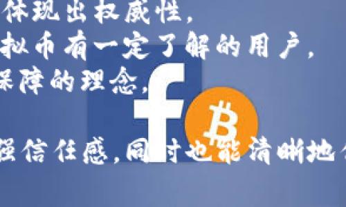 选择一个合适的虚拟币钱包平台名称非常重要，因为这将直接影响到品牌的形象和用户的信任感。以下是一些可能的名称建议：

1. **CoinSafe** - 强调安全性，是一种直观的名称。
2. **WalletNest** - 表达出“巢穴”般的安全感，适合储存资产。
3. **CryptoHaven** - 将虚拟货币与安全避风港结合，给人稳定的感觉。
4. **BlockVault** - 暗示区块链技术和保险库的结合，突出安全性。
5. **DigiPurse** - 数字钱包的简洁表达，清晰易懂。
6. **TokenTrust** - 侧重于信任感，适合那些重视安全性的用户。
7. **BitFortress** - 使用“堡垒”寓意资产的安全防护。
8. **ChainBank** - 将区块链与银行概念结合，体现出权威性。
9. **E-WalletPro** - 突出专业性，吸引对于虚拟币有一定了解的用户。
10. **SafeGuardWallet** - 直接表达出安全保障的理念。

这些名称都可以帮助用户在选择虚拟币钱包时增强信任感，同时也能清晰地传达出产品的核心价值。