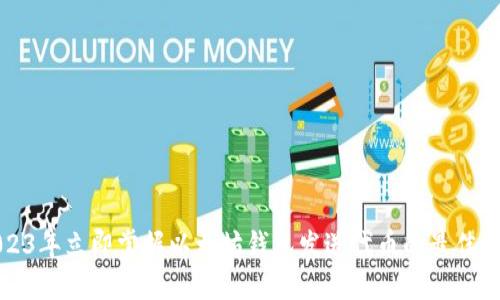 2023年立即掌握以太坊钱包发送代币的最佳方法