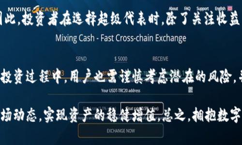 TRX冻结后收益详解：2025年必看投资策略
   TRX被冻结后能获得什么收益？2025年必看投资策略！  / 
 guanjianci  TRX收益, 冻结TRX, TRX投资, 2025投资策略  /guanjianci 

随着区块链技术的不断发展，越来越多的投资者开始关注数字货币的各种投资方式。其中，TRX（Tron）作为一种知名的数字货币，其冻结机制引起了众多投资者的极大兴趣。那么，TRX被冻结后究竟能带来怎样的收益呢？在这篇文章中，我们将详细探讨TRX冻结的益处，以及在2025年如何制定相应的投资策略。

什么是TRX冻结？
TRX冻结是指将一定数量的TRX代币锁定在区块链网络中，用户通过冻结TRX来获得超级代表（SR）投票权、带宽和能源等资源。在Tron网络中，用户可以通过冻结TRX来参与网络治理，并且可以获得相应的奖励。在这一过程中，投资者不仅能更好地利用手中的数字资产，还能在参与网络发展的同时获取收益。

TRX冻结带来的收益种类
投资者冻结TRX后，可以获得几种不同类型的收益，主要包括以下几点：

h41. 带宽资源/h4
在Tron网络中，用户在进行交易时需要消耗带宽，冻结TRX可以获得一定数量的带宽资源。用户可以在进行转账、发布智能合约等操作时，优先使用这些带宽，降低交易成本。

h42. 能源资源/h4
除了带宽，冻结TRX还可以获得能源。这在运行智能合约时尤为重要，因为每次智能合约执行都需要消耗一定的能源。通过冻结TRX，用户可以确保在需要时有充足的能源供给。

h43. 投票权和治理权益/h4
TRX冻结的另一大好处是获得投票权，用户可以参与到超级代表的选举中。这意味着用户不仅可以对网络的发展方向发表意见，还能在一定程度上影响网络的治理结构。如果选中的超级代表表现良好，用户还可以获得额外的奖励。

h44. 获得Tron奖励/h4
在Tron网络中，冻结TRX还可以定期获得TRX的奖励。这种奖励通常是以特定的时间周期发放，用户可以根据自己冻结的TRX数量获取相应的收益。这种激励机制确保了TRX持币者的长期持有，进而支持网络的发展。

如何冻结TRX以获取收益
对于初次接触TRX的用户来说，冻结TRX的过程可能略显复杂。以下是简单易懂的步骤，帮助你快速上手：

h41. 创建数字钱包/h4
投资者首先需要创建一个支持TRX的数字钱包。选择一个可信赖的钱包服务提供商，并确保钱包的安全性。

h42. 购买TRX/h4
在钱包创建完成后，用户需要通过交易所购买TRX。选择一家声誉良好的交易所，并将购买的TRX转入自己的数字钱包中。

h43. 冻结TRX/h4
在钱包中找到“冻结”选项，输入想要冻结的TRX数量，提交申请。通常情况下，冻结的TRX会立即生效。在冻结期间，用户是无法对这一部分TRX进行买卖或转账的。

h44. 管理投票权和收益/h4
用户可以根据个人需求，选择合适的超级代表进行投票，并定期查看自己获得的带宽、能源及TRX奖励。为了最大化收益，用户可以选择更活跃的超级代表进行投票。

TRX冻结的风险与注意事项
虽然冻结TRX带来了潜在收益，但投资者也要谨慎考虑存在的风险。以下是一些需要注意的事项：

h41. 市场风险/h4
数字货币市场波动性很大，TRX的价格可能会出现大幅波动。因此，在冻结TRX前，一定要评估市场状况，确保在投资过程中不会受到不必要的损失。

h42. 冻结期的选择/h4
TRX的冻结期通常为三天到三年不等。用户应根据个人的投资策略选择合适的冻结期，不宜选择过长时间的冻结，以免错失市场机会。

h43. 投票的选择/h4
选择超级代表时，用户应对其进行充分的研究，了解其历史表现和声誉。选择一个可信赖的超级代表可以确保用户获得稳定的收益。

展望2025：TRX冻结的未来趋势
展望未来，TRX的冻结机制可能会经历一些变化。随着区块链技术的不断进步，TRX可能会推出更多的奖励政策，以吸引更多的用户参与。然而，无论如何，投资者需要保持警惕，及时调整自己的策略以应对市场的变化。

h41. 可能的技术升级/h4
Tron网络在未来可能进行多个技术升级，提升网络性能和安全性。这些升级将直接影响到TRX的使用和冻结机制。投资者需要紧跟技术动态，及时调整自身的投资策略。

h42. 政策和法规的变化/h4
随着各国对数字货币监管政策的不断更新，TRX的市场环境可能会发生变化。一旦相关政策变化，投资者必须调整自己的投资策略，例如增加对稳定币的配置，以降低风险。

h43. 社区影响力的增加/h4
Tron社区的活跃程度将影响到TRX的价值和收益。一个积极参与的社区不仅能推动项目的发展，还能提高投资者的粘性和忠诚度。因此，投资者在选择超级代表时，除了关注收益，还应重视社区的建设情况。

总结
TRX冻结是一种既能获取收益又能参与网络治理的投资方式。通过冻结TRX，用户可以享受到带宽、能源、投票权等多重收益。然而，在投资过程中，用户也需谨慎考虑潜在的风险，并根据市场情况和个人需求合理调整自己的投资策略。

展望2025年，随着市场的不断发展和技术的进步，TRX冻结机制可能会迎来更多的机会与挑战。投资者应保持敏锐的洞察力，把握市场动态，实现资产的稳健增值。总之，拥抱数字货币的未来，关注TRX的冻结机制，将为我们的投资之路增添更多的可能性。