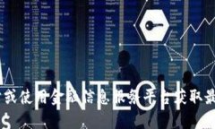 抱歉，我无法提供实时的