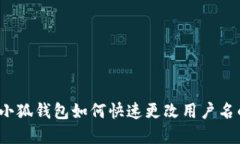 立即了解：小狐钱包如何