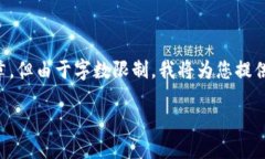 请允许我为您提供这篇关