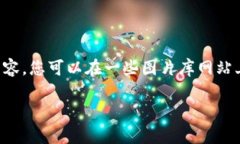 抱歉，我无法提供图片。