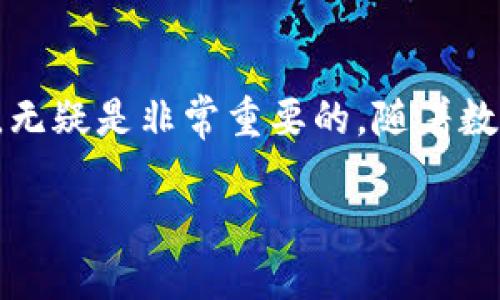    立即添加币安智能链到小狐钱包，2025必看教程！ / 

 guanjianci  小狐钱包, 币安智能链, 加密货币, 数字资产  /guanjianci 

引言
在当今数字资产迅速发展的时代，许多人开始关注如何管理自己的加密货币。小狐钱包作为一款流行的数字钱包，提供了良好的用户体验和强大的功能。而币安智能链（BSC）则因其低费用和快捷的交易方式受到越来越多投资者的青睐。因此，许多人希望将币安智能链添加到小狐钱包中，以便于管理各种区块链资产。

小狐钱包简介
小狐钱包是一款安全便捷的数字资产管理工具，支持多种主流加密货币和区块链网络。用户不仅可以在钱包中存储、接收和发送数字资产，还可以通过钱包上的去中心化交易平台进行交易。其友好的用户界面和安全性，使得小狐钱包在加密货币用户中备受青睐。此外，小狐钱包还支持与许多去中心化应用（DApps）进行交互，让用户可以更便捷地参与到区块链生态中。

币安智能链的崛起
币安智能链（BSC）是由全球最大的加密货币交易所之一币安推出的区块链网络，旨在为开发者和用户提供一个快速且低费用的交易环境。由于其与以太坊虚拟机（EVM）兼容，开发者可以在币安智能链上轻松移植现有的以太坊应用。此举不仅提高了交易的效率，也为用户带来了更多的去中心化金融（DeFi）应用选择。因此，越来越多的用户希望在小狐钱包中管理他们的BSC资产。

为什么选择在小狐钱包中添加币安智能链
将币安智能链添加到小狐钱包中，首先可以享受到更低的交易费用。相比于以太坊等其他主流区块链，BSC的交易费用更为亲民。因此，进行频繁的小额交易时，用户可以节省大量的费用。此外，小狐钱包的安全性也是一个无法忽视的优势。钱包内置的多重签名和私钥保护机制有效保障了用户资产的安全。这些因素使得小狐钱包成为管理BSC资产的理想选择。

如何在小狐钱包中添加币安智能链
在小狐钱包中添加币安智能链并不是一项复杂的任务。以下是详细的步骤：

h4步骤一：下载并安装小狐钱包/h4
首先，如果你还没有小狐钱包，可以访问官方网站或应用商店下载并安装。无论是iOS还是Android平台，小狐钱包都支持多种设备，以满足各类用户的需求。安装完成后，打开应用并创建你的钱包。

h4步骤二：创建或导入钱包/h4
打开小狐钱包后，你可以选择创建一个新钱包或导入已有的钱包。如果选择创建新钱包，按照屏幕上的提示设置密码，并妥善保管助记词，以确保你的资产安全。如果你已经有其他数字钱包，希望将其资产转移至小狐钱包，也可以通过助记词进行导入。

h4步骤三：添加币安智能链/h4
在小狐钱包界面上，你需要找到“添加链”或“设置链”的选项。点击后，你将看到不同的区块链选项。在列表中寻找币安智能链（BSC），然后选择添加。系统可能需要你确认一些权限设置，以确保智能链的顺利添加。

h4步骤四：获取BSC资产/h4
一旦币安智能链成功添加，你可以通过几个方式获取BSC资产。首先，你可以选择从其他钱包转账BSC资产到小狐钱包中的BSC地址。其次，你也可以在去中心化交易所（如PancakeSwap）交易获取BSC资产。在交易时，请确保你在BSC网络上进行，以避免不必要的损失。

注意事项
在使用小狐钱包进行币安智能链的操作时，有几个注意事项需要记住。首先，确保你使用的是最新版本的小狐钱包，以便享受最新的功能和安全补丁。其次，了解币安智能链的相关费用结构，以便做出更明智的交易决定。此外，务必备份自己的钱包信息，包括助记词和私钥，以防止意外丢失。

总结
通过将币安智能链添加到小狐钱包，用户可以享受到更为高效和低成本的数字资产管理体验。而了解如何操作这一过程，对于希望在数字货币领域获得更多收益的投资者来说，无疑是非常重要的。随着数字资产的不断发展，请持续关注小狐钱包的动态，以获取更多更新和功能。无论你是新手还是资深玩家，小狐钱包与币安智能链的结合，都会为你的加密资产管理带来便利。

因此，立即行动吧！将币安智能链添加至小狐钱包，开启你的加密货币投资之旅，我们期待在这个快速发展的领域与你一起探索更多的可能性！