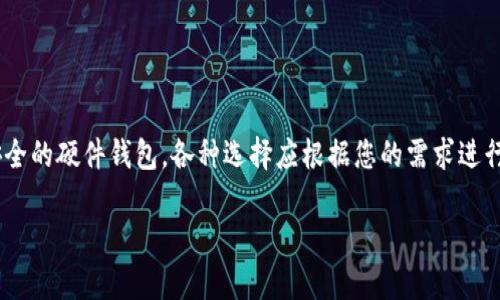 关于狗狗币（Dogecoin）以及如何找到合适的钱包来存储它，以下是一些信息和推荐，以帮助您选择合适的钱包。

### 什么是狗狗币？
狗狗币是一种基于区块链的加密货币，起源于2013年作为一种模因（meme）项目，旨在支持小额交易和公益活动。由于其社区支持和相对友好的使用门槛，狗狗币逐渐在加密货币市场中赢得了一席之地。

### 钱包种类
狗狗币的存储方式有多种，主要可以分为以下几类：

#### 1. 线上钱包
线上钱包，也称为网页钱包，允许用户通过互联网访问和管理他们的狗狗币。这些钱包通常使用安全措施来保护用户的资产，但由于其在线存储的特性，黑客攻击的风险也相对较高。常见的线上钱包包括：

- strongCoinbase/strong
  作为一个大型的加密货币交易所，Coinbase提供了便捷的狗狗币存储功能，并且用户界面非常友好，非常适合新手用户。
  
- strongBinance/strong
  另一个知名的交易平台，支持狗狗币存储与交易。其先进的安全措施和用户体验也为广受欢迎。

#### 2. 移动钱包
移动钱包是安装在智能手机上的应用程序，适合日常小额交易。许多移动钱包支持狗狗币，如：

- strongTrust Wallet/strong
  Trust Wallet是一种去中心化钱包，用户可以轻松管理不同种类的加密资产。它对狗狗币的支持，尤其适合经常交易的用户。

- strongCoinomi/strong
  Coinomi支持多种货币，用户可以在同一钱包中管理他们的狗狗币和其他数字货币。它的用户界面简洁，方便操作。

#### 3. 桌面钱包
桌面钱包需要下载并安装在电脑上，通常提供更高的安全性。对于存储较大金额的狗狗币，桌面钱包是一个不错的选择。常见的桌面钱包包括：

- strongExodus/strong
  Exodus是一款界面漂亮且易于使用的桌面钱包，支持狗狗币及其他多种加密货币。它允许用户通过内置的交易功能进行交易，非常方便。

- strongAtomic Wallet/strong
  Atomic Wallet提供分散式的加密数字资产管理功能，支持狗狗币的存储和交换，且其安全性表现突出。

#### 4. 硬件钱包
硬件钱包是最安全的加密货币存储方式之一，适合长期持有狗狗币的用户。推荐的硬件钱包包括：

- strongLedger Nano S/X/strong
  Ledger硬件钱包是业界公认的安全选择，可以存储多个加密货币，包括狗狗币。它通过物理设备来保障用户的私钥，极大降低了网络攻击的风险。

- strongTrezor/strong
  Trezor同样是一个非常受欢迎的硬件钱包，它的安全功能以及用户友好的设计让用户可安心存储狗狗币。

### 如何创建狗狗币地址？
在选择好对应的钱包后，您必须创建一个狗狗币地址来接收和发送狗狗币。一般来说，创建地址的步骤非常简单：

1. 注册或下载您选择的钱包。
2. 按照钱包的提示进行安全设置（如设置密码、备份助记词等）。
3. 在钱包的“接收”或“收款”部分找到您的狗狗币地址。
4. 复制该地址以用于接收狗狗币。

### 提高安全性建议
为了保护您的加密资产，以下是一些安全建议：

- **使用双重身份验证（2FA）**：为您的钱包或交易所账户启用双重身份验证。
- **定期备份**：定期备份钱包信息，包括助记词和私钥。
- **安全地存储私钥**：绝不要将私钥暴露给他人，并尽量使用硬件钱包进行存储。

### 结论
狗狗币因其友好的社区与相对实用性而受欢迎，选择合适的钱包存放狗狗币至关重要。从线上钱包、移动钱包、桌面钱包，到安全的硬件钱包，各种选择应根据您的需求进行选择。无论您是刚刚接触狗狗币的新手，还是希望安全存储资产的资深用户，适合您的狗狗币钱包都将为您带来便利和安全。

希望以上信息能够帮助您找到合适的钱包，以安全地存储和管理您的狗狗币资金。如有更多问题，欢迎随时咨询！