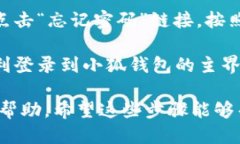 要登录小狐钱包，您可以