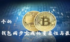 思考一个的狗狗币钱包同