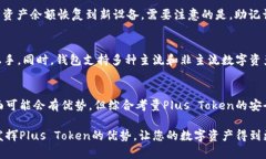 Plus Token钱包简介：区块链