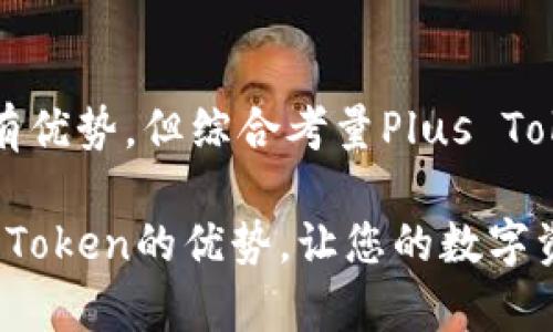 Plus Token钱包简介：区块链时代的数字资产安全宝库/

Plus Token, 钱包, 数字资产, 区块链/guanjianci

在当今快速发展的区块链技术和加密货币的背景下，数字资产管理变得愈发重要。作为一种新兴的管理工具，Plus Token钱包以其独特的设计理念和安全特性，成为了全球用户的热门选择。那么，Plus Token钱包到底是什么，它具备哪些功能，又为何能够赢得如此多用户的青睐呢？本文将为您详细解析Plus Token钱包的方方面面，并探讨在使用过程中可能遇到的相关问题。

一、Plus Token钱包的基本概述

Plus Token钱包是一款多功能的数字资产钱包，用户可以通过该钱包安全、方便地存储、管理和交易各种加密资产。它不仅支持比特币（BTC）、以太坊（ETH）等主流数字货币，还支持多种其他区块链上的代币，满足了不同用户的需求。

作为一个去中心化的数字钱包，Plus Token钱包将用户的私钥保存在本地，而不是外部服务器，从而有效防止黑客攻击和资产丢失。同时，Plus Token钱包还具有多重签名、冷存储等安全措施，确保用户资产的安全性。

二、Plus Token钱包的主要功能

1. **安全存储**
Plus Token钱包采用尖端的加密技术，提供安全存储功能。用户的私钥被安全地保存在本地设备上，只有用户本人才能访问。此外，钱包还支持多重签名技术，进一步增强了账号的安全性。

2. **多币种支持**
Plus Token钱包支持多种加密货币，包括但不限于BTC、ETH、USDT等主流币种。此外，该钱包还支持一些非主流代币，使得用户能够方便地在一个平台上管理多种资产。

3. **便捷的交易体验**
用户可以通过Plus Token钱包进行方便快捷的交易。钱包界面友好，用户可以轻松找到所需功能，并快速完成交易。快速的转账与交易确认，使得用户能在极短的时间内完成变现或资产转移。

4. **社区与奖励计划**
另外，Plus Token钱包通过奖励机制，激励用户分享和推广。用户在钱包内的资产可以获得一定的奖励，进一步提升了用户的粘性和使用体验。通过社区活动，用户还能够获得最新的市场动态和信息。

三、如何安全使用Plus Token钱包

在使用Plus Token钱包时，安全性是每个用户都需要重视的问题。以下是一些使用Plus Token钱包时的安全建议：

1. **保持软件更新**
用户应保持钱包软件的更新，以确保使用的是最新的安全版本。Plus Token团队会定期发布更新，修复漏洞和提升安全性。

2. **保护私钥**
用户必须妥善保存私钥。不应与他人分享自己的私钥，因为这可能导致资产被盗。建议将私钥保存在安全的地方，并进行备份。

3. **启用二次验证**
为了进一步保护账户安全，用户可以启用二步验证功能。虽然这可能会增加一些操作步骤，但却能有效防止未经授权的登录。

4. **谨慎选择网络环境**
在使用钱包进行交易时，建议优先选择安全、可信的网络环境。公共Wi-Fi网络可能存在安全隐患，容易被黑客利用，因此尽可能避免在这类网络下进行重要操作。

四、使用Plus Token钱包时常见的问题

h41. Plus Token钱包是否安全？/h4
安全性是使用数字钱包时最重要的考量因素之一。Plus Token钱包采用了多重安全机制来保障用户资产安全。首先，它将用户的私钥存储在本地，并使用高级加密技术保护这些敏感信息。此外，Plus Token还采用了多重签名技术，减少单点故障的风险。在使用过程中，用户也应提升警惕，如及时更新软件、保护私钥等，以进一步增强安全性。

h42. 如何恢复Plus Token钱包？/h4
恢复Plus Token钱包的过程相对简单，但前提是用户在创建钱包时必须妥善保存助记词。用户只需进入Plus Token应用，选择“恢复钱包”模式，输入助记词，钱包便会自动将用户的资产余额恢复到新设备。需要注意的是，助记词是唯一的恢复关键，丢失助记词将导致账户无法恢复。此外，为了安全起见，用户在恢复钱包后，建议尽快修改密码，并设置二步验证。

h43. Plus Token到底适合哪些人群？/h4
Plus Token钱包适合广泛的用户群体。无论是新手还是有经验的投资者，都能在Plus Token钱包找到合适的功能。对于新手用户，钱包提供了友好的界面和简单的操作流程，快速上手。同时，钱包支持多种主流和非主流数字资产的交易，满足高阶投资者的需要。此外，Plus Token还具有奖励机制，吸引了许多加密货币爱好者参与其中，体验更佳。

h44. Plus Token与其他钱包的对比/h4
在当前市场上，有众多数字钱包可供用户选择。与其他钱包相比，Plus Token钱包具有安全性好、支持币种广泛、用户界面友好等优势。虽然一些竞争对手在交易速度或者手续费方面可能会有优势，但综合考量Plus Token的安全性及多功能性，对大多数用户而言，都是一个值得考虑的选择。同时，Plus Token的钱包社区也为用户提供了额外的支持和信息交流平台，让用户在使用过程中可以更快得到反馈。

总结来说，Plus Token钱包作为一种先进的数字资产管理工具，凭借其多项优越功能及强大的安全性，受到越来越多用户的青睐。在使用的过程中，只要遵循安全建议，就能够充分发挥Plus Token的优势，让您的数字资产得到更好的保护和增值。