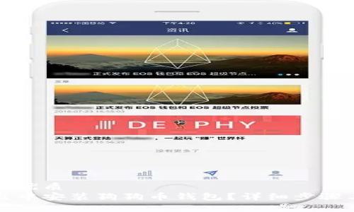 思考一个的优质
如何在硬盘中安装狗狗币钱包？详细步骤与注意事项