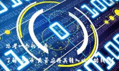 思考一个的优质了解KBO币