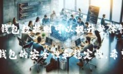 狗狗币钱包没有活动连接