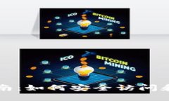 比特币钱包翻墙指南：如