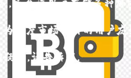 在印度，有多款比特币钱包可供用户使用，其中一些比较知名的包括：

1. **WazirX Wallet** - WazirX是印度最大的加密货币交易所之一，其钱包功能用户友好，支持多种加密货币的存储和管理。
  
2. **ZebPay Wallet** - ZebPay是印度另一家知名的加密货币交易所，其提供的数字钱包安全性高，用户可以在这里存储比特币及其他加密资产。

3. **Koinex Wallet** - Koinex也是一个流行的交易平台，提供比特币及其他加密货币的存储服务。

4. **CoinSwitch Wallet** - CoinSwitch不仅提供交易服务，还允许用户存储多种加密货币。

5. **Unocoin Wallet** - Unocoin主要针对比特币，特别是为印度市场设计的用户友好型钱包。

如果你有兴趣深入了解其中一个钱包，或者对其他相关信息有疑问，请告诉我。