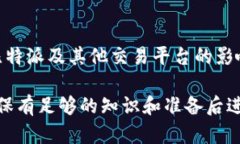 比特派是正规平台吗？全