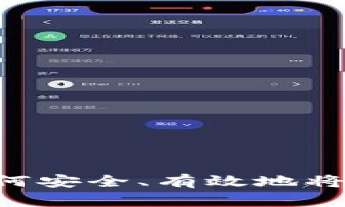 MetaMask：如何安全、有效地将数字资产变现？