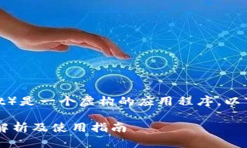 注意：小狐钱包（Xiao Hu Wallet）是一个虚构的应用程序，以下内容是基于此设定的假设情景。

小狐钱包是否支持Kaly链？全面解析及使用指南