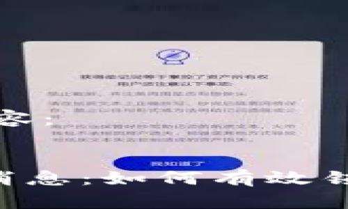 以下是您请求的内容：


TRX钱包质押最新消息：如何有效锁定您的资产与收益