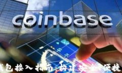 Java以太坊钱包接入指南：