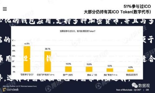 虚拟币钱包的相关平台有很多，以下是一些知名的虚拟币钱包平台：

1. **Coinbase**：这是一个非常流行的交易平台，也提供虚拟货币钱包服务，用户可以用来存储、购买和出售多种虚拟货币。

2. **Binance**：作为全球最大的加密货币交易所之一，Binance也提供其用户一个安全的钱包，用于存储各种加密货币。

3. **Blockchain.com**：这个钱包平台提供了多种加密货币的支持，包括比特币、以太坊等，并且有着较好的用户界面。

4. **Trust Wallet**：这是一个去中心化的钱包应用，支持多种加密货币，并且与多个去中心化交易所兼容。

5. **Exodus**：这是一个桌面和移动端的钱包，提供了一个直观的用户界面，以便于用户管理他们的数字资产。

6. **Electrum**：这是一个专为比特币用户设计的钱包，重视安全性和轻便性，适合需要快速交易的用户。

每个平台都有其独特的特点和用户优势，选择时需根据自己的需求做出选择。