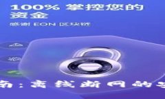 以太坊钱包使用指南：离