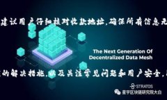 火币钱包USDT提不出来的常