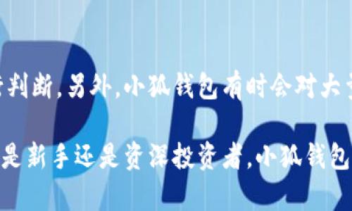   小狐钱包：一站式加密货币提币网络解析 / 
 guanjianci 小狐钱包, 提币网络, 加密货币, 数字资产 /guanjianci 

随着区块链技术的不断发展，加密货币的普及程度越来越高。人们在享受这一新兴技术带来的便利时，往往会对加密货币的存储、交易、安全性等问题产生一系列疑问。在众多加密货币生态系统中，小狐钱包作为一种新兴的提币网络，受到了越来越多用户的关注和青睐。本文将深入探讨小狐钱包的功能、优势及使用方法。同时，我们还将围绕小狐钱包展开几个相关问题，以帮助读者更全面地了解这个平台。

小狐钱包的基本概念和功能
小狐钱包是一款专注于加密货币存储和交易的平台，旨在为用户提供安全、便捷的数字资产管理服务。钱包的功能包括但不限于：加密货币的存储、提币、交易记录查询、资产安全管理等。此外，小狐钱包还支持多种主流数字货币，使用户能够在一个平台上管理多种资产。 

在小狐钱包中，提币是指将用户在平台内持有的数字资产提取到外部地址。这个过程通常需要支付一定的手续费，具体费用根据不同的资产和网络状况而异。用户只需在钱包中输入提币金额及提币地址，便可以轻松完成提币操作。

小狐钱包的优势
小狐钱包有多方面的优势，使其在众多加密货币钱包中脱颖而出。首先是用户体验方面，小狐钱包的界面设计简洁易懂，方便用户上手。其次，安全性是小狐钱包的一大亮点，采用了多重加密技术和冷存储方案，有效保护用户的数字资产。此外，小狐钱包提供24/7的在线客服支持，帮助用户解决在使用过程中遇到的问题。 

如何使用小狐钱包进行提币
使用小狐钱包进行提币的过程非常简单。首先，你需要下载并安装小狐钱包应用，注册并完成身份验证。接下来，将你的数字资产存入小狐钱包。随后，进入“提币”页面，填写提币金额和目标地址，确认信息无误后提交请求。在提币操作完成后，用户可以在交易记录中查看相关信息。 

可能出现的问题及解决方案
在使用小狐钱包的过程中，用户可能会遇到一些问题。以下是四个常见问题的详细解答：

问题1：提币失败的原因是什么？
提币失败通常有多种原因。首先，用户需要确保提币地址的正确性。如果输入错误的地址，提币可能会失败或导致资产丢失。其次，用户需确认当前余额是否足够。一些加密货币在提币时还会收取手续费，如果余额不足，则无法完成提币。此外，网络拥堵也是一个常见问题。在忙碌的网络环境下，交易可能需要更长时间才能确认，因此，需要耐心等待。在提币失败的情况下，用户应该查看小狐钱包的通知或联系客户服务，以确定具体原因。

问题2：如何保障小狐钱包的安全性？
安全性是使用加密货币钱包时最重要的考虑之一。为确保小狐钱包的安全性，用户应采取一些基本的安全措施。首先，尽量使用复杂的密码，避免使用简单或已经被广泛知晓的密码进行注册。其次，启用双重认证（2FA），为账户提供额外的安全保护。此外，定期备份钱包信息，确保在数据丢失或设备故障时可以恢复。同时，避免在公共网络环境中进行重要操作，确保使用的网络安全可靠。了解小狐钱包的安全机制，例如冷存储、加密技术等，也能够帮助用户提升自身的安全意识。

问题3：小狐钱包支持哪些加密货币？
小狐钱包的支持资产种类较多，涵盖了一些主流加密货币如比特币（BTC）、以太坊（ETH）、瑞波币（XRP）、莱特币（LTC）等。此外，小狐钱包还支持一些新兴的代币及其他数字资产，用户可以在平台中方便地管理多种资产。更多支持的币种和具体的提币服务可以在钱包的官方网站或社区中查看。选择合适的数字资产存储和交易平台时，支持的币种种类是一个非常重要的考虑点，用户需根据自己的需求进行选择。

问题4：小狐钱包的手续费如何计算？
小狐钱包的手续费通常是根据提币的类型和提币量来计算的。每种加密货币可能有不同的收费标准，用户在提币之前应先确认相关费用。一些币种在网络繁忙时可能会产生更高的手续费，因此用户应该根据实时情况进行判断。另外，小狐钱包有时会对大量交易提供一定的手续费优惠。用户可在提币页面查看具体的手续费信息，以便进行合理的资产规划。在手续费问题上，保持关注小狐钱包的官方通知，也能够避免因政策变化造成的损失。

总结来说，小狐钱包作为一款新兴的加密货币提币网络，凭借其独特的性能和便捷的使用体验，正在迅速吸引越来越多的用户。希望本文能够帮助你更好地了解小狐钱包，并有效使用这一工具来管理你的数字资产。无论你是新手还是资深投资者，小狐钱包都为你提供了一个值得信赖的平台，助你在加密货币领域中更进一步。