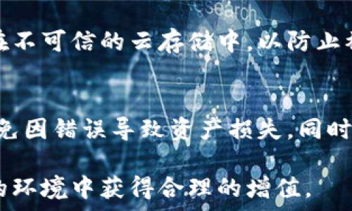  
比特币钱包选择指南：最佳实践与推荐 

比特币钱包, 数字货币, 钱包类型, 安全性/guanjianci 

随着比特币和其他数字货币的迅速普及，越来越多的人开始关注如何安全地存储和管理自己的数字资产。其中，比特币钱包的选择至关重要。选择适合的比特币钱包可以保护您的资产不受黑客和诈骗的侵害，同时也能提高您投资的便捷性。在本篇文章中，我们将对比特币钱包的类型做详细介绍、提供选择建议，并解答一些常见问题，以帮助读者更好地理解比特币钱包的相关知识。

什么是比特币钱包？
比特币钱包是存储用户比特币以及其他数字货币的工具，类似于我们日常使用的钱包。与传统钱包不同，比特币钱包并不存储实际的比特币，而是在区块链上代表用户的资产通过私钥和公钥保持联系。私钥是用户用来管理和转移其比特币的唯一凭证，而公钥则可以分享给他人以接收比特币。

比特币钱包的功能主要包括接收、存储和发送比特币。不同类型的比特币钱包在安全性、便捷性和使用目的等方面各有优劣，因此在选择比特币钱包时应根据自身的需求和风险承受能力进行取舍。

比特币钱包的类型
比特币钱包可以按照不同的标准进行分类，包括按形式和按功能。以下是常见的几种比特币钱包类型：

h41. 热钱包/h4
热钱包是指始终在线连接互联网的钱包，包括手机应用、桌面应用和网页钱包。热钱包的优点是使用方便，可以随时随地进行交易，特别适合高频交易者和日常使用者。然而，由于其始终处于在线状态，热钱包的安全性相对较低，容易受到网络攻击和黑客入侵。

h42. 冷钱包/h4
冷钱包是指不与互联网直接连接的钱包，主要包括硬件钱包和纸钱包。冷钱包的安全性较高，因为它不易受到网络攻击的影响。适合长期存储大量比特币的用户。硬件钱包是一个物理设备，通过USB接口连接电脑，纸钱包则是将比特币地址和私钥打印在纸上并安全保存。

h43. 软件钱包/h4
软件钱包是一种运行在设备上的程序，可以是热钱包或冷钱包。它们提供用户友好的界面，方便用户进行交易。用户可以选择在线钱包、桌面钱包或移动钱包，具体选择取决于个人需求和使用习惯。

h44. 硬件钱包/h4
硬件钱包是冷钱包的一种，专门用于安全地存储加密货币的设备。它通常采用加密技术和安全芯片，能够有效保护用户的私钥不被盗取，也是安全性较高的选择。尽管硬件钱包在初期购买时会有一定的成本，但相对于其提供的安全性而言，这笔费用是非常值得的。

为什么选择安全的钱包很重要？
比特币的匿名性使得这个市场吸引了许多投资者，但同样也让其成为黑客和诈骗者的目标。选择安全的钱包是保护投资的关键。以下是一些主要原因：

h41. 避免资产损失/h4
许多用户由于选择不安全的钱包，导致资产被盗或丢失。黑客可以通过Phishing和其他手段获取用户的私钥，因此选择知名安全性高的钱包非常重要。

h42. 保护隐私/h4
比特币交易都是在区块链上进行的，若使用不当可能会泄露个人信息。选择安全的钱包，可以帮助用户更好地保护自己的交易隐私。

h43. 提升交易效率/h4
安全的钱包通常具有良好的用户体验和并发性能，可以支持用户进行高频交易。而一些不安全的或不稳定的钱包则可能导致交易失败，影响投资体验。

选择比特币钱包的基本标准
在选择比特币钱包时，需要考虑多个方面，包括安全性、易用性、兼容性等。以下是一些选择比特币钱包的标准：

h41. 安全性/h4
选择具备强加密措施的钱包，并确保其开发者及公司有良好声誉。一些优秀的钱包还会定期进行安全审计，以防止潜在风险。

h42. 用户体验/h4
钱包的界面设计、操作流程都需要友好，以确保用户能够轻松进行交易。一些复杂的操作流程可能会让用户感到困惑，增加误操作的风险。

h43. 社区支持与开发更新/h4
一个良好的钱包应该拥有积极的社区支持和持续的开发更新，把握加密市场的变化来提高钱包的安全性和用户体验。

h44. 兼容性与多币种支持/h4
考虑到很多用户会投资多种数字货币，选择一个支持多种币种的钱包可以提高便利性。这在选择钱包时，需确认其支持的币种数量和更新频率。

常见问题解答

h4问题1：比特币钱包安全吗？/h4
比特币钱包的安全性取决于多个因素，包括钱包类型、开发者背景、投资者的使用习惯等。热钱包相较冷钱包更易受到攻击，因此用户应权衡所需便利性与安全性之间的关系。对于持有大量比特币的用户，冷钱包是更安全的选择。同时，确保定期备份和更新钱包可以进一步降低风险。
  
h4问题2：如何选择合适的比特币钱包？/h4
选择比特币钱包时，用户需考虑多方面因素，如安全性、易用性、用户评价以及可支持的币种等。对新手用户而言，具备良好用户界面和方便操作的热钱包是不错的选择，而对于经验丰富的用户，支持多种币种的冷钱包则更具吸引力。
  
h4问题3：比特币钱包如何存储和保护私钥？/h4
私钥是连接用户与其比特币的重要凭证，如何安全存储它至关重要。建议用户使用硬件钱包或将私钥备份在离线设备中，并避免在网络环境下共享私钥。此外，切勿将私钥存储在不可信的云存储中，以防止被黑客盗取。
  
h4问题4：使用比特币钱包进行交易有哪些注意事项？/h4
在进行比特币交易时，用户需要注意多个方面，包括选择可信的交易所、验证接收方地址准确性、及时更新钱包以及避免使用公共网络进行交易。交易前一定要仔细检查地址，避免因错误导致资产损失。同时，还需关注交易手续费及其变化。

通过以上内容的详细分析，相信您对比特币钱包有了更深入的理解。在选择比特币钱包时，不妨结合自身需求，仔细考虑安全性与便捷性之间的平衡，确保您的数字资产在安全的环境中获得合理的增值。