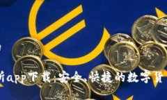 思考一个的OKEx交易所app下