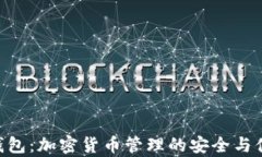 Bitpei钱包：加密货币管理