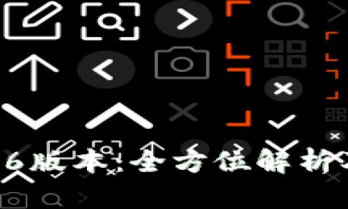 小狐钱包56版本：全方位解析及使用指南