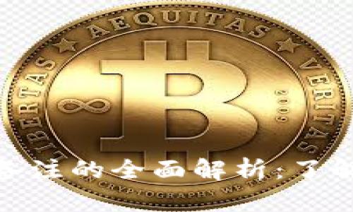 USDT币钱包地址与备注的全面解析：了解如何安全使用USDT