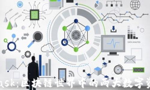 
TP钱包与MetaMask：区块链世界中的两大数字资产管理工具对比