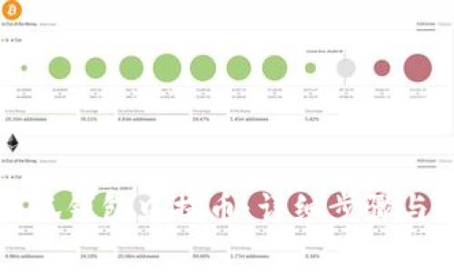 如何在小狐钱包中提币：详细步骤与注意事项