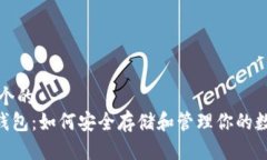 思考一个的  XRP新钱包：如