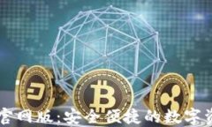 最新IM钱包官网版：安全便