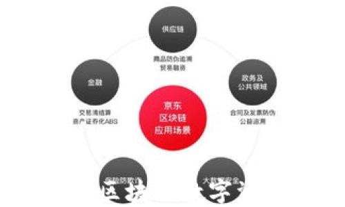 
小狐钱包最新版本：区块链数字资产管理的最佳选择