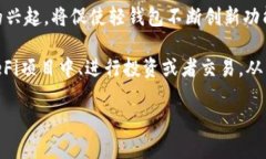 比特币轻钱包安全吗？全面解析比特币轻钱包的