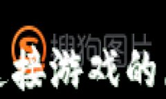 小狐钱包无法连接游戏的原因及解决方案