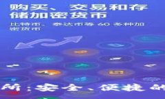  :小狐钱包数字交易所：安全、便捷的数字资产管