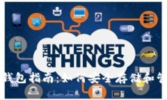 SHIB代币的个人钱包指南：如何安全存储和管理您