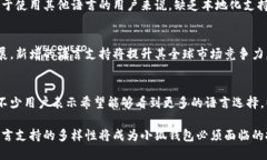   小狐钱包：探讨其双语言