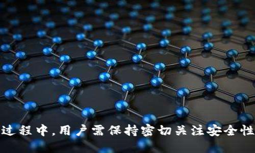    如何使用TP钱包进行以太坊交易  / 

 guanjianci  TP钱包, 以太坊交易, 加密货币钱包, 区块链技术  /guanjianci 

随着区块链技术的迅速发展，加密货币逐渐被更多的人接受和使用。在各种加密货币中，以太坊作为第二大数字货币，吸引了广泛的关注和投资。如何安全、便捷地交易以太坊成为了许多人关注的焦点。TP钱包作为一种流行的数字货币钱包，提供了多种交易功能。本文将详尽介绍如何在TP钱包上进行以太坊的交易，涵盖交易流程、安全性、费用及常见问题。

一、TP钱包简介
TP钱包是一款功能强大的数字货币钱包，支持多种加密货币的存储与交易。其界面，用户友好，非常适合初学者使用。TP钱包同时具备安全性高、操作简单、交易快捷等特点，受到许多数字货币投资者的喜爱。除了以太坊，TP钱包还支持比特币、Ripple等众多主流币种，方便用户集中管理多元化的数字资产。

二、安装和注册TP钱包
首先，用户需要在官方网站或应用商店下载TP钱包，并进行安装。安装完成后，打开应用，用户会被引导创建一个钱包。创建钱包的同时，用户需设置密码并备份助记词，助记词是恢复钱包的重要信息，务必保存在安全的地方，避免丢失或被他人获取。

三、充值以太坊到TP钱包
在进行以太坊交易之前，用户需要将以太坊充值到自己的TP钱包中。用户可以通过以下步骤完成充值：
ol
li打开TP钱包，选择“充值”或“收款”功能。/li
li在下拉菜单中选择以太坊。/li
li系统会生成一个以太坊地址，用户可以将其复制。/li
li通过其他交易所或钱包，将以太坊发送至该地址。/li
/ol
一旦交易确认，用户的TP钱包中将会显示已到账的以太坊余额。

四、如何进行以太坊交易
在TP钱包中进行以太坊交易操作简单明了，用户可以根据以下步骤进行：
ol
li打开TP钱包，点击“交易”或“转账”功能。/li
li输入接收方的以太坊地址。/li
li输入每次交易的金额和手续费（手续费可根据网络情况调整）。/li
li确认交易信息，输入钱包的密码以进行确认。/li
li等待交易确认，成功后即可在交易记录中查看交易状态。/li
/ol

五、安全性和费用
TP钱包采用多重安全措施保障用户资产安全，包括私钥本地存储、不与服务器共享等。用户在交易时，应注意确保地址的准确性，避免因地址错误造成资产损失。此外，TP钱包的交易费用通常是根据以太坊网络情况而变化，用户可选择适合自己的交易费用来加快或减缓交易确认速度。

六、常见问题解答
问题一：TP钱包是否安全？
TP钱包作为一款广泛使用的数字货币钱包，其安全性一直受到广泛关注。相对于中心化交易所，TP钱包是去中心化的，这意味着用户自身掌握着私钥，降低了因平台被黑或破产而导致资产损失的风险。TP钱包采用加密通信和多层防护机制，有效保护用户资金的安全。
此外，钱包的助记词和私钥是用户持有和管理自身资产的唯一凭证，建议用户定期备份，并将其存放在安全的地方。尽管TP钱包本身安全性高，但用户仍需保持警惕，避免下载不明链接或链接钓鱼网站，确保个人信息不泄露。

问题二：如果我忘记了TP钱包密码怎么办？
如果用户忘记了TP钱包的密码，TP钱包有设定助记词以帮助用户找回账户。用户可以通过助记词进行恢复，但必须确保在创建钱包时备份了助记词。如果用户没有备份助记词，则可能会完全丢失对钱包内资产的访问权限，因此在创建钱包时，务必认真保存助记词。
恢复过程如下：
ol
li打开TP钱包应用程序，选择“恢复钱包”。/li
li输入助记词，按指引进行操作。 /li
li新设置密码。/li
/ol
如果用户对助记词丢失，可以联系TP钱包的客服，但概率较低，不一定能找回资产，因此建议用户务必慎重保管助记词。

问题三：TP钱包支持哪些交易功能？
TP钱包支持多种交易功能，包括但不限于：
ol
li加密货币转账：用户可在TP钱包中便捷地进行数字货币之间的转账。/li
li交易记录查询：用户能够查看历史交易记录，方便管理资产。/li
li兑换服务：TP钱包提供内部的兑换服务，用户可以在不同币种之间进行转换。/li
li购买服务：某些地区的用户能够通过信用卡或其他支付方式购买加密货币，具体视地区法律和政策而定。/li
/ol
这些功能使得TP钱包不仅限于存储加密货币，也极大地提升了用户的交易便捷性。

问题四：我如何寻找TP钱包的技术支持？
用户在使用TP钱包过程中，如碰到技术问题或操作困惑，可以通过以下途径寻找技术支持：
ol
li官方支持页面：TP钱包官方网站会提供常见问题解答（FAQ），为用户提供第一时间的信息。/li
li社交媒体及社区：用户可通过社交媒体平台如Twitter、Telegram等找到TP钱包的官方账号，直接向客服或开发团队进行咨询。/li
li用户论坛和社区：在一些加密货币相关的论坛及社区中，用户可以发帖求助，通常会有其他资深用户提供帮助与建议。/li
li邮件支持：用户可以向TP钱包的官方邮箱发送邮件，得到专属客服的专业解答。/li
/ol
总之，通过以上途径，用户能获得更全面的支持，保证使用TP钱包的流畅。

总结来说，TP钱包为用户提供了一种安全、便捷的以太坊交易方式。从安装到实际交易，每个环节都设计得相对简单，使得即使是初学者也能迅速上手。但在使用过程中，用户需保持密切关注安全性，并妥善管理自己的资产。