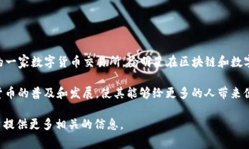 OK交易所（OKEx）的创始人是徐明星。徐明星于2014年创办了OKCoin，后来的OKEx是其衍生出的一家数字货币交易所。徐明星在区块链和数字货币领域有着较为丰富的经验，并且是这个行业的早期参与者之一。

在创办OKEx之前，徐明星就已经在金融和互联网行业积累了相当的经验，他的目标是推动数字货币的普及和发展，使其能够给更多的人带来便利。通过 OKEx，徐明星和他的团队旨在为全球用户提供安全、稳定和高效的数字资产交易平台。

如果你对OK交易所的其他详细信息或者徐明星的经历还有其他方面的兴趣，请告诉我，我会尽量提供更多相关的信息。