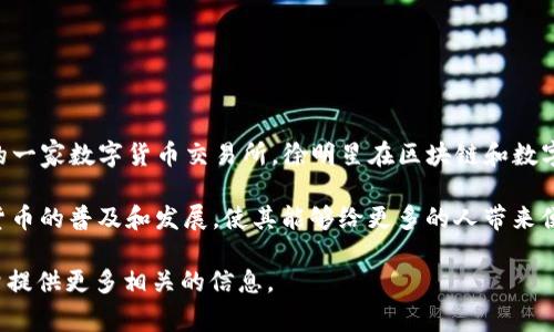 OK交易所（OKEx）的创始人是徐明星。徐明星于2014年创办了OKCoin，后来的OKEx是其衍生出的一家数字货币交易所。徐明星在区块链和数字货币领域有着较为丰富的经验，并且是这个行业的早期参与者之一。

在创办OKEx之前，徐明星就已经在金融和互联网行业积累了相当的经验，他的目标是推动数字货币的普及和发展，使其能够给更多的人带来便利。通过 OKEx，徐明星和他的团队旨在为全球用户提供安全、稳定和高效的数字资产交易平台。

如果你对OK交易所的其他详细信息或者徐明星的经历还有其他方面的兴趣，请告诉我，我会尽量提供更多相关的信息。