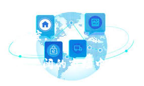 bianqi万币交易所：全球数字资产交易的新兴平台/bianqi
万币交易所, 数字资产, 加密货币, 交易平台/guanjianci

在全球数字货币市场持续扩张的大背景下，万币交易所作为一个新兴的交易平台，迅速引起了投资者和数字货币爱好者的关注。自成立以来，万币交易所以其用户友好的界面，多样的交易品种以及可靠的安全措施，赢得了市场的青睐。在接下来的内容中，我们将对万币交易所的背景、特点和市场定位进行详细分析，并解答一些相关问题，以便读者更好地理解这一交易平台及其在全球数字资产交易中的地位。

万币交易所的背景介绍
万币交易所成立于某年某月，作为一个专注于数字资产交易的平台，旨在为全球用户提供一个安全、便捷的交易环境。与其他交易所相比，万币交易所的最大特点是其多样化的交易产品和全球化的用户群体。该平台支持多种语言，为不同国家和地区的用户提供了方便的操作界面。万币交易所的成立不仅反映了加密货币市场需求的迅速增长，也表明了数字资产交易正在逐渐成为一种主流现象。

万币交易所的主要特点
万币交易所具备以下几个主要特点，使其在众多交易平台中脱颖而出：
ul
  listrong多样化的交易品种：/strong万币交易所提供包括比特币、以太坊、瑞波币等多种数字资产的交易。这种多样性不仅满足了不同用户的需求，还为投资者提供了更广阔的选择空间。/li
  listrong用户友好的界面：/strong无论是初学者还是经验丰富的交易者，万币交易所都提供了简单易用的交易界面，用户可以快速上手进行交易。此外，平台还提供了丰富的市场分析工具，帮助用户作出更明智的决策。/li
  listrong高安全性：/strong为了保护用户资产，万币交易所采用了多重安全机制，包括冷钱包存储、双因素身份验证（2FA）等，这些措施有效降低了黑客攻击的风险。/li
  listrong全球化的服务：/strong万币交易所支持多种语言，并在多个国家和地区设有办事处，以确保用户能够得到及时的服务和支持。/li
/ul

万币交易所的市场定位
在数字货币交易日益增长的市场中，万币交易所将自己定位为一个安全、便捷、专业的交易平台。该平台不仅希望吸引普通投资者，也致力于服务机构投资者和大型交易者。同时，万币交易所还关注新兴市场，希望为尚未充分开发的地区提供更多的数字资产交易机会。

相关问题一：万币交易所如何确保用户资产的安全？
资产安全是用户在选择交易平台时最为关注的因素之一，万币交易所对此也做了充分的准备。首先，万币交易所采用冷钱包技术，即将大部分用户资金存放在离线状态的冷钱包中，极大降低了黑客攻击的风险。此外，平台还使用了先进的数据加密技术，以确保用户信息和交易的安全。

此外，万币交易所还实施了双因素身份验证（2FA）及交易密码等多重安全验证机制。在用户进行资产提取和重要操作前，平台会要求用户进行多重身份验证，以进一步增强账户的安全性。万币交易所的安全团队也会定期进行系统漏洞扫描和安全检测，以确保平台的整体安全性。

相关问题二：怎样在万币交易所注册和进行交易？
在万币交易所进行注册和交易的流程相对简单和便捷。第一步，用户需要访问万币交易所的官方网站，点击注册按钮，填写相关信息，包括电子邮件地址、密码等。完成注册后，用户需对其电子邮件进行验证，以激活账户。

接下来，用户可以通过多种支付方式（如银行卡、第三方支付平台等）进行充值，充值完成后，用户便可以在平台上浏览各种数字资产，并选择感兴趣的项目进行交易。万币交易所提供了多种交易类型，包括现货交易、合约交易等，用户可根据自身需求选择适合的交易模式。交易时，用户只需输入购买数量和价格，确认订单后即可完成交易。

相关问题三：万币交易所的费用结构如何？
在选择交易平台时，费用结构也是用户关注的一个重要方面。万币交易所的费用结构相对透明，主要包括交易手续费、充提现手续费等。交易手续费一般根据用户的交易量、交易类型等因素而定，通常分为挂单和吃单两种收费标准，用户在交易时可根据实际情况进行选择。

关于充提手续费，万币交易所对不同的数字资产制定了相应的手续费标准，一些主流币种的充提费用可能会比较低，而一些项目较少的币种可能会相对较高。因此，用户在进行充提操作时，建议提前查看相关费用信息，以免产生不必要的损失。

相关问题四：万币交易所的客户服务体系如何？
一个健全的客户服务体系是保障用户体验的重要因素。万币交易所设有专门的客服团队，用户可以通过多种渠道与客服人员联系，包括在线客服、电子邮件、电话等。客服人员通常能在较短的时间内回应用户的问题，解答他们在交易过程中遇到的各类问题。

此外，万币交易所还定期推出帮助中心和FAQ页面，为用户提供常见问题的解决方案，帮助其更快地解决问题。平台也非常重视用户的反馈意见，以便在后续不断客户服务和平台体验，提升用户满意度。

总的来说，万币交易所作为一个新兴的数字资产交易平台，以其多元化的交易品种、用户友好的界面和高水平的安全保障而受到广泛的认可。随着数字资产市场的不断发展，万币交易所有望在前景广阔的市场中取得更大的成功。