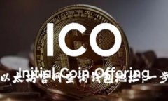 如何在以太坊官网查询钱